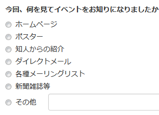 申し込みの経緯