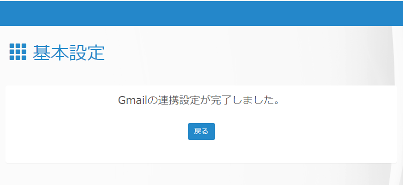 gmailの設定